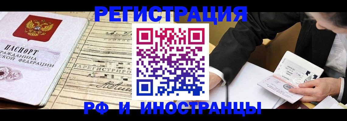прописка иностранных граждан в Лысьве