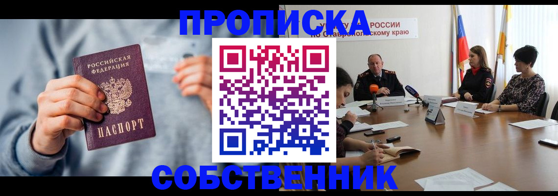 купить прописку в Лысьве